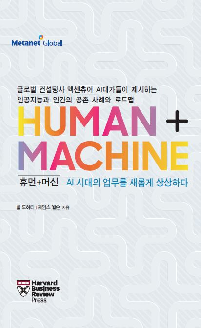 Human+Machine 책 출간 안내