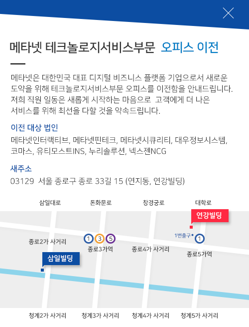 본사 이전 안내 : 03129 서울 종로구 종로 33길 15(연지동, 연강빌딩)